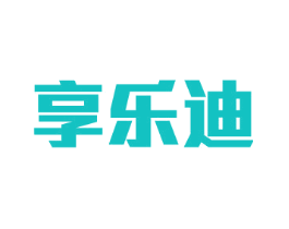 享乐迪
