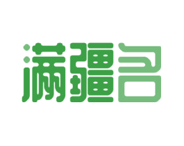 满疆名