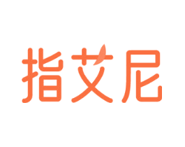 指艾尼