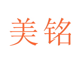 美铭