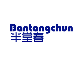 半堂春