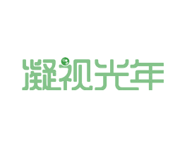 凝视光年