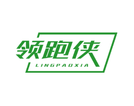 领跑侠