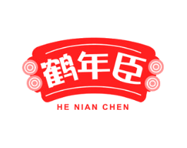 鹤年臣