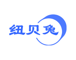 纽贝兔