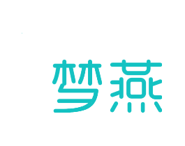 梦燕