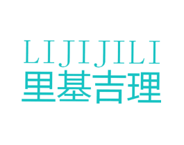 里基吉理