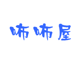 咘咘屋