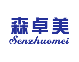 森卓美