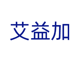 艾益加