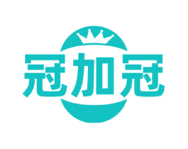 冠加冠