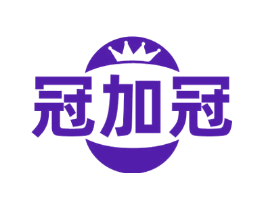 冠加冠