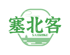 塞北客