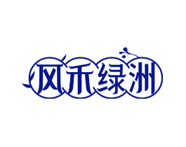 风禾绿洲