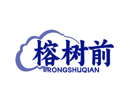 榕树前