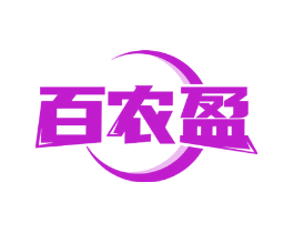 百农盈