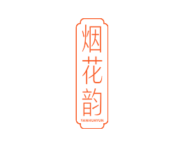 烟花韵