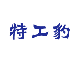 特工豹