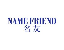 NAME FRIEND 名友
