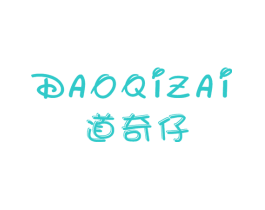 道奇仔