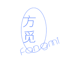 方觅
