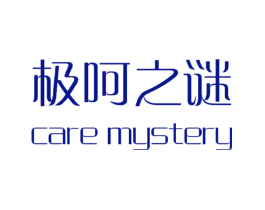 极呵之谜 CARE MYSTERY