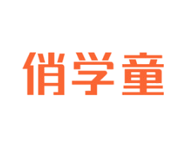 俏学童