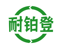 耐铂登