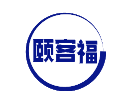颐客福