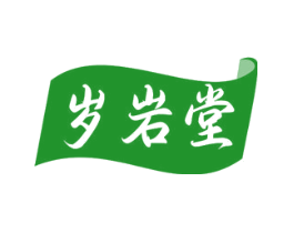 岁岩堂