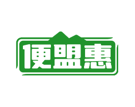 便盟惠