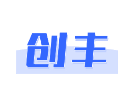 创丰