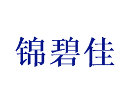 锦碧佳