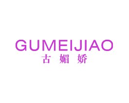 古媚娇