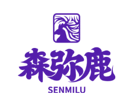 森弥鹿