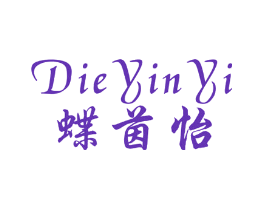 蝶茵怡