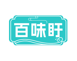 百味盱