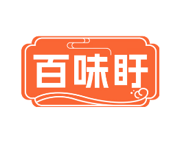 百味盱