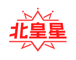 北皇星
