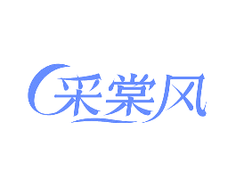 采棠风
