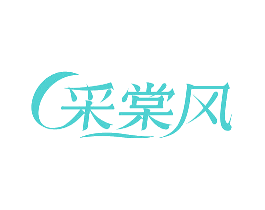 采棠风