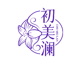 初美澜