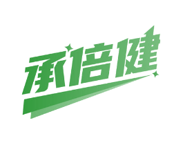 承倍健