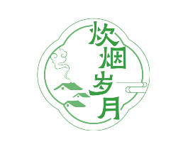 炊烟岁月