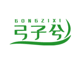 弓子兮