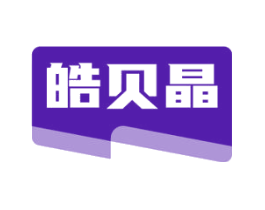皓贝晶
