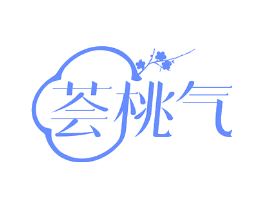 荟桃气
