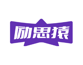 励思猿
