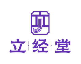 立经堂