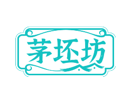 茅坯坊